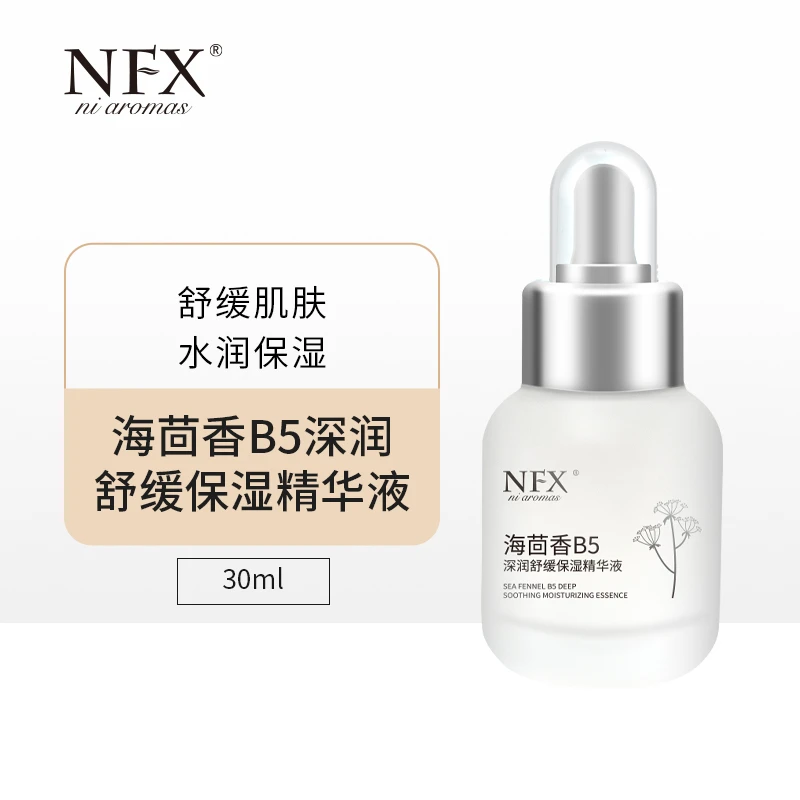 【专注精油-肌肤消防员】海茴香B5深润舒缓保湿精华液 唤醒肌肤补水