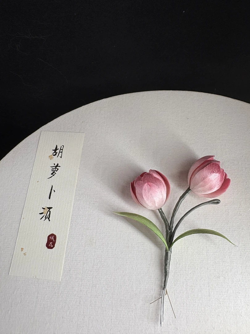 粉色郁金香非遗绒花旗袍中国风手工古风高端精致时尚配饰