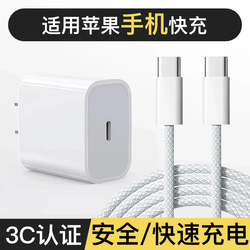 适用苹果15/16plus/ProMax充电器线快充头iPhone17/x/13/14数据线