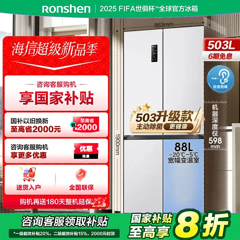 【买冰箱热销】容声503pro白主动净味除菌净味嵌入式十字四门冰箱