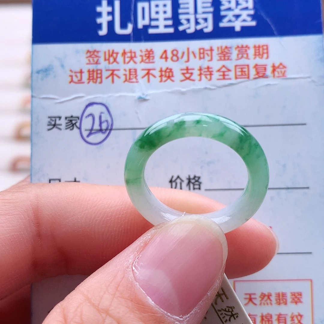 未镶嵌戒指翡翠13号