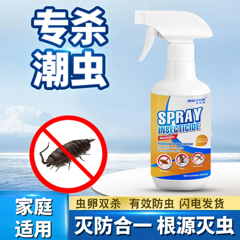专杀潮虫喷剂家用灭西瓜虫除鼠妇一窝端速杀马陆千足虫药杀虫喷雾