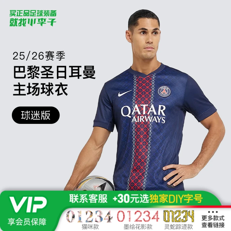 小李子NIKE耐克25/26巴黎主场球员版球迷版比赛短袖球衣HJ4593411