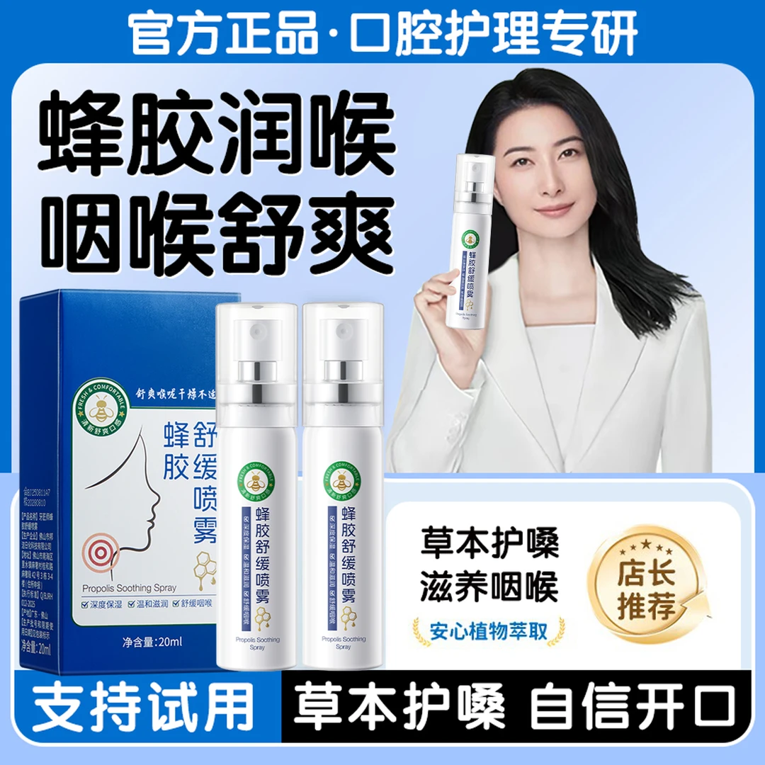 【官方正品】金嗓子蜂胶舒缓喷雾清凉润喉清新口气去口臭神器不辣口