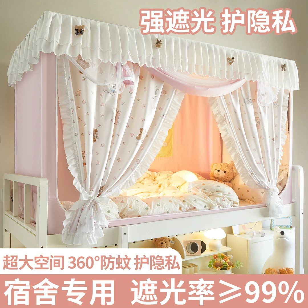 2025新款蚊帐大学生宿舍遮光床帘全包一体式免安装寝室上下铺床幔