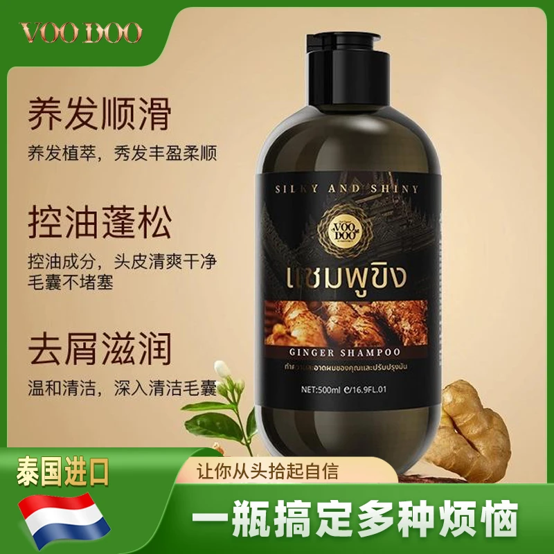 VOODOO 泰国进口生姜洗发水控油滋养柔顺清爽洗发水