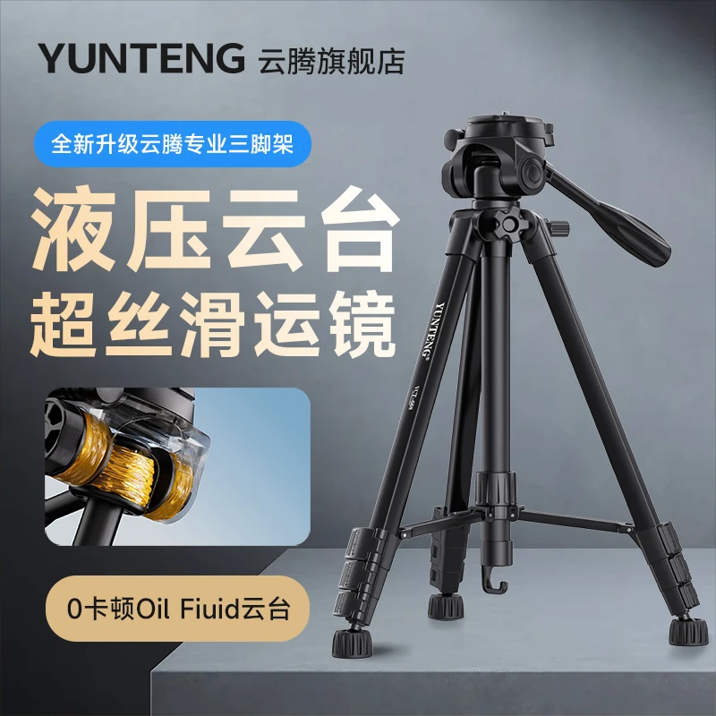 云腾668拍摄支架三脚架手机摄影单反微单相机便携拍照竖屏俯仰拍