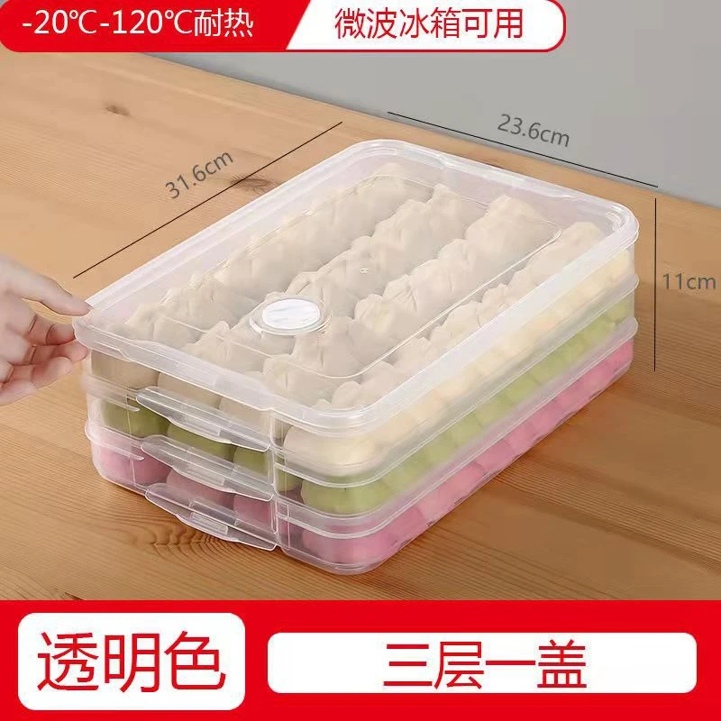 【新疆包邮】3层带盖 保鲜收纳盒厨房冰箱饺子盒