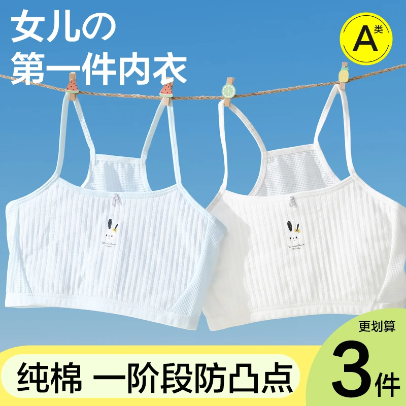 女童内衣发育期小学生纯棉女孩胸罩胸衣儿童抹胸小背心少女文胸