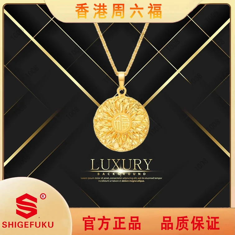 【香港SHIGEFUKU】岁月万福金安项链吊坠