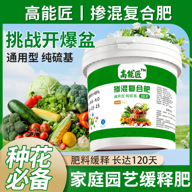 通用复合肥缓释肥花肥料盆栽植物氮磷钾肥颗粒专用养花卉绿植多肉
