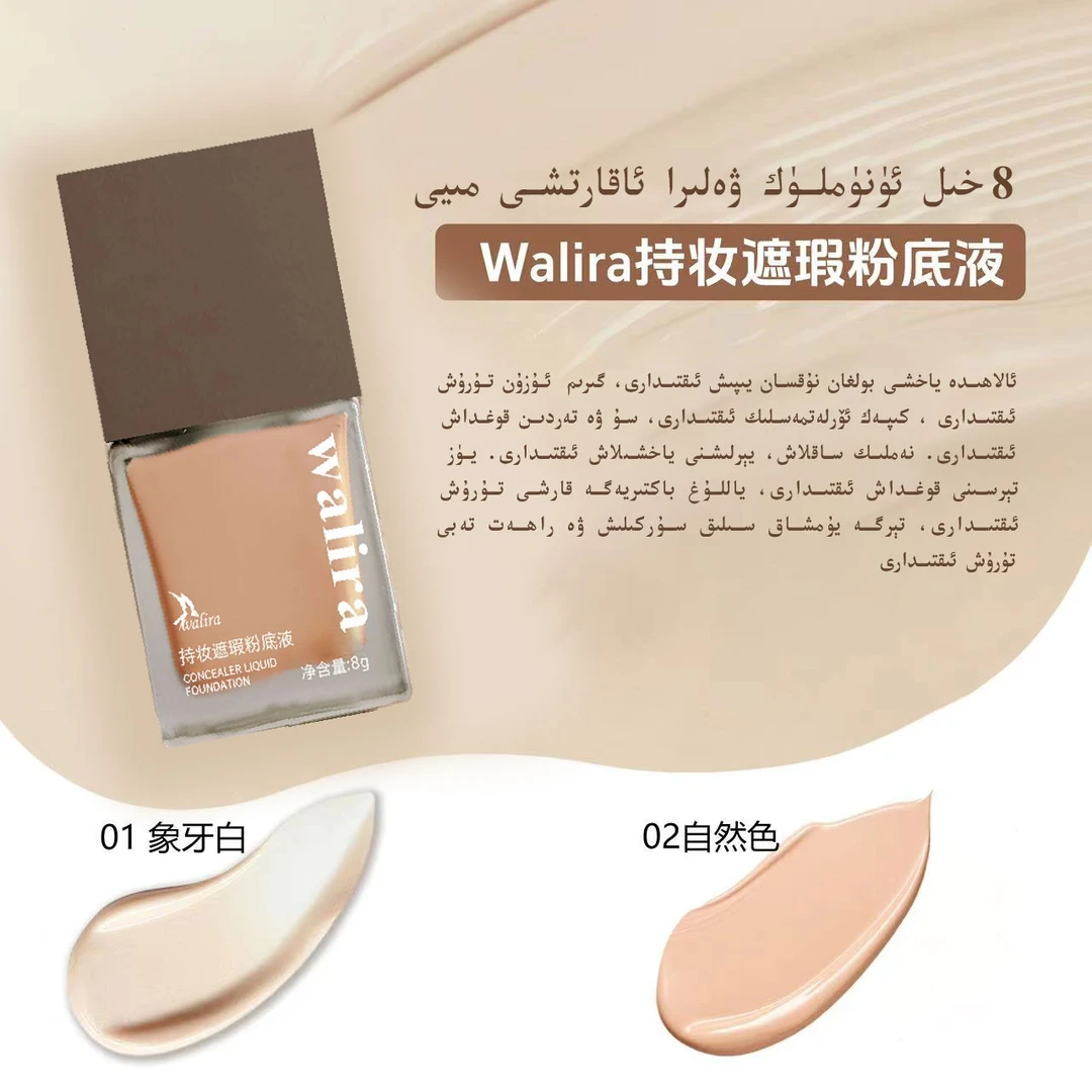 【Halnigar专属】walira持妆粉底液 小样 8ml 粉底液 kiqik putulka