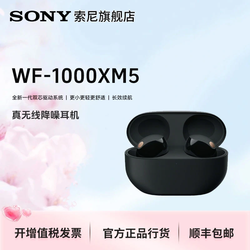 Sony/索尼WF-1000XM5 真无线蓝牙降噪耳机 新一代降噪豆 智能AI