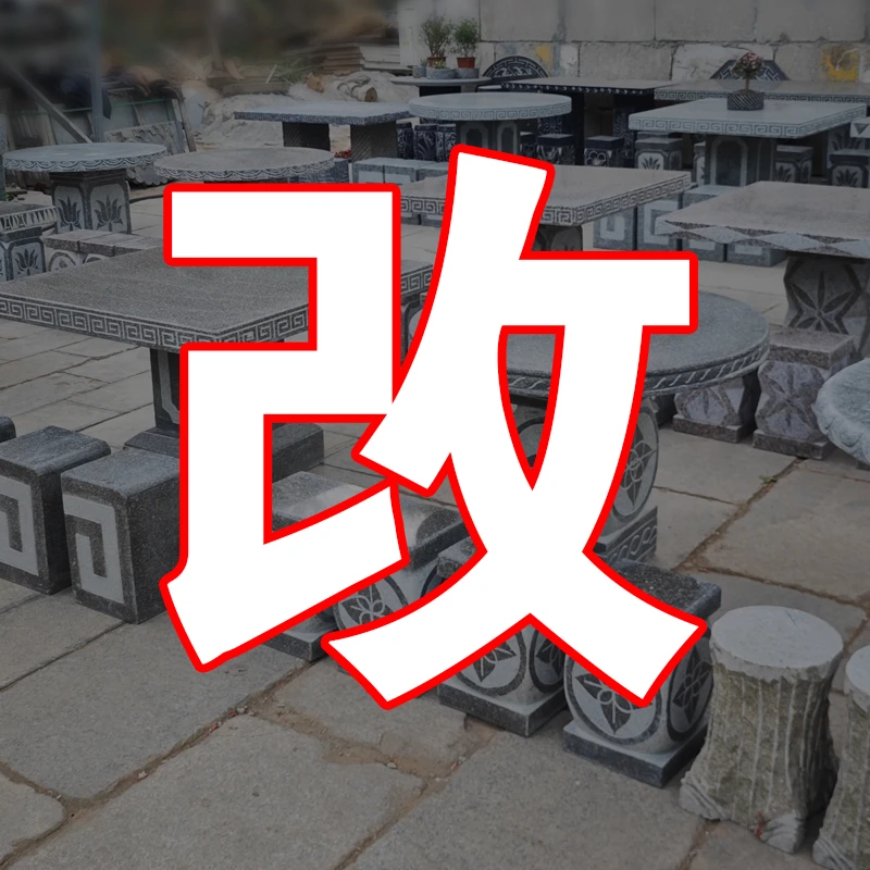 【客服改价】石桌石凳天然石材花岗岩大理石庭院公园别墅石头桌椅