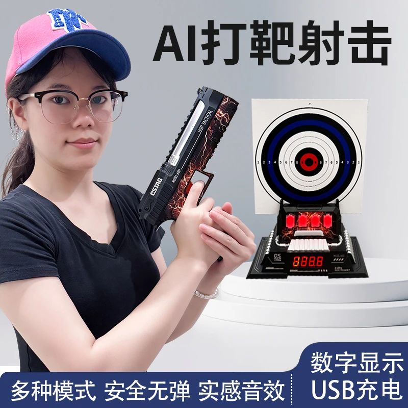 智能AI打靶玩具套装声光电动射击靶亲子互动益智玩具枪生日礼物
