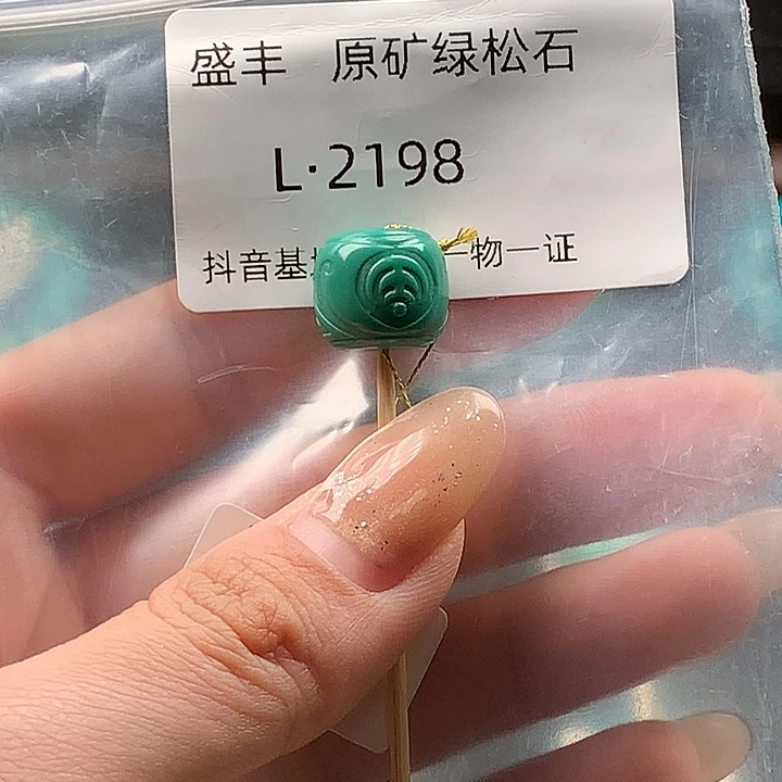 绿松石未镶嵌珠宝奇石13.2✖️12.2