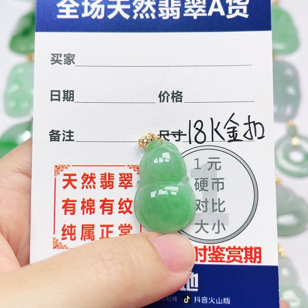 翡翠18K金镶嵌挂件