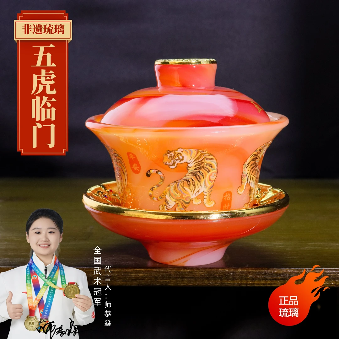 正品《五虎临门》金顶玛瑙红琉璃三才盖碗/容150毫升/官方正品/寻玉