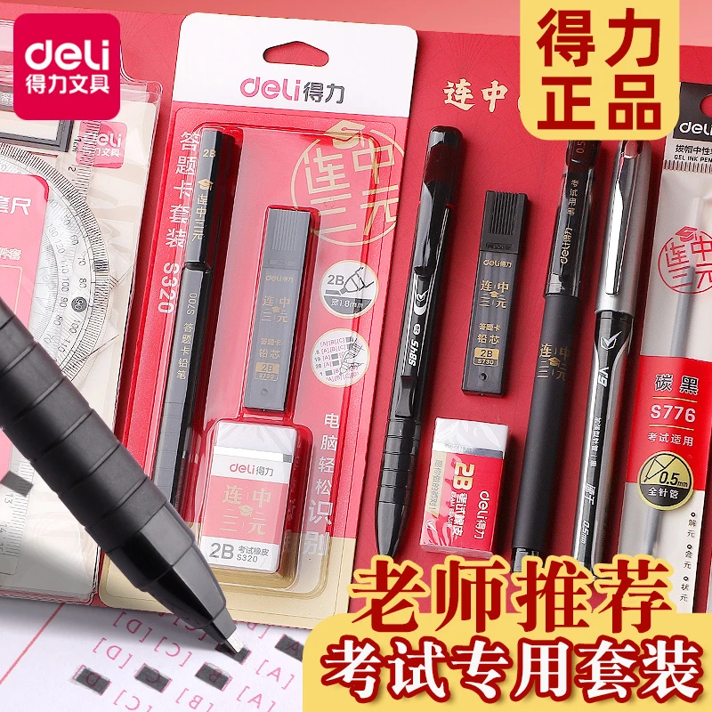 得力2b铅笔考试涂卡笔考试专用答题卡中考涂卡铅笔2比高考考试文