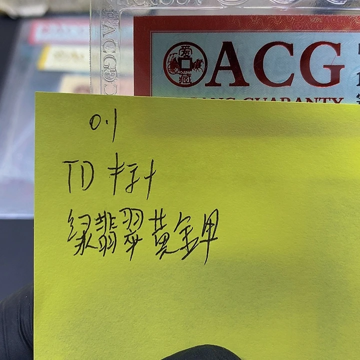 一张送点一标十一组TD