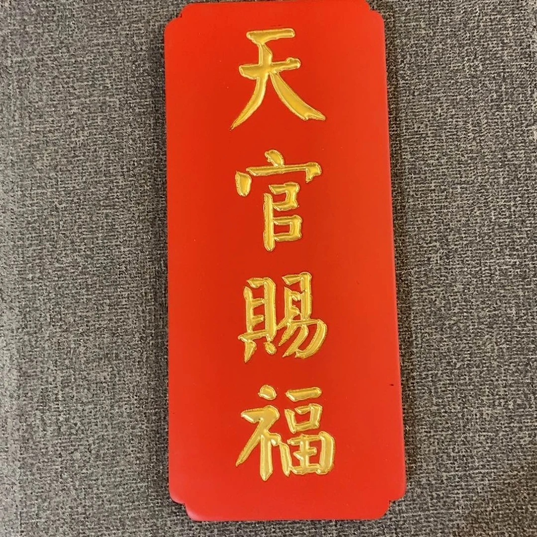 木牌匾天官赐福竖匾