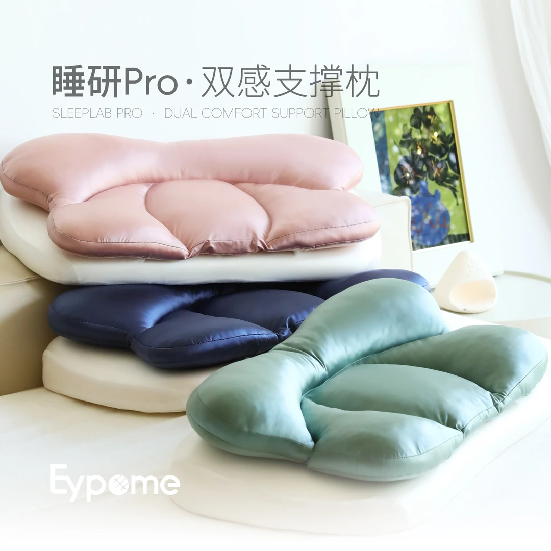 Eypome 睡研Pro·双感支撑枕（单只）
