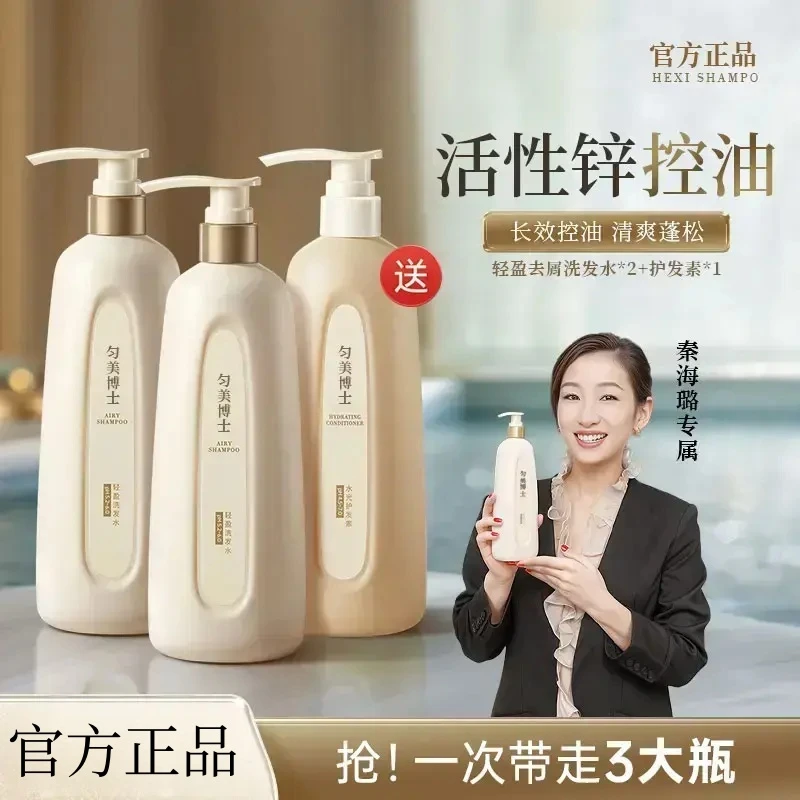 【秦海璐专属】郝系轻盈去屑洗发水控油蓬松持久洗发露洗膏护发素