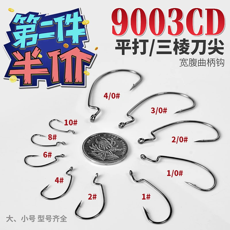 加强宽腹曲柄钩9003钩条路亚鳜鲈自由德州钓组配件卡罗打黑雷强钩