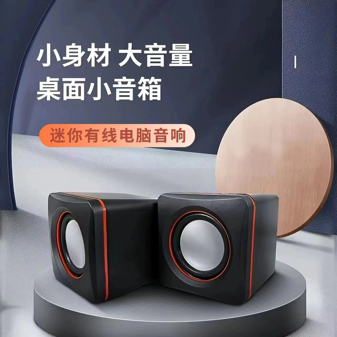 未拆封  台式电脑周边配件usb小喇叭简约办公娱乐专业便捷