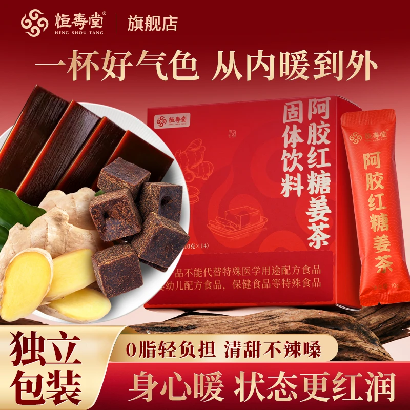 恒寿堂阿胶红糖姜茶独立袋装140g(10g*14袋)/盒*4盒