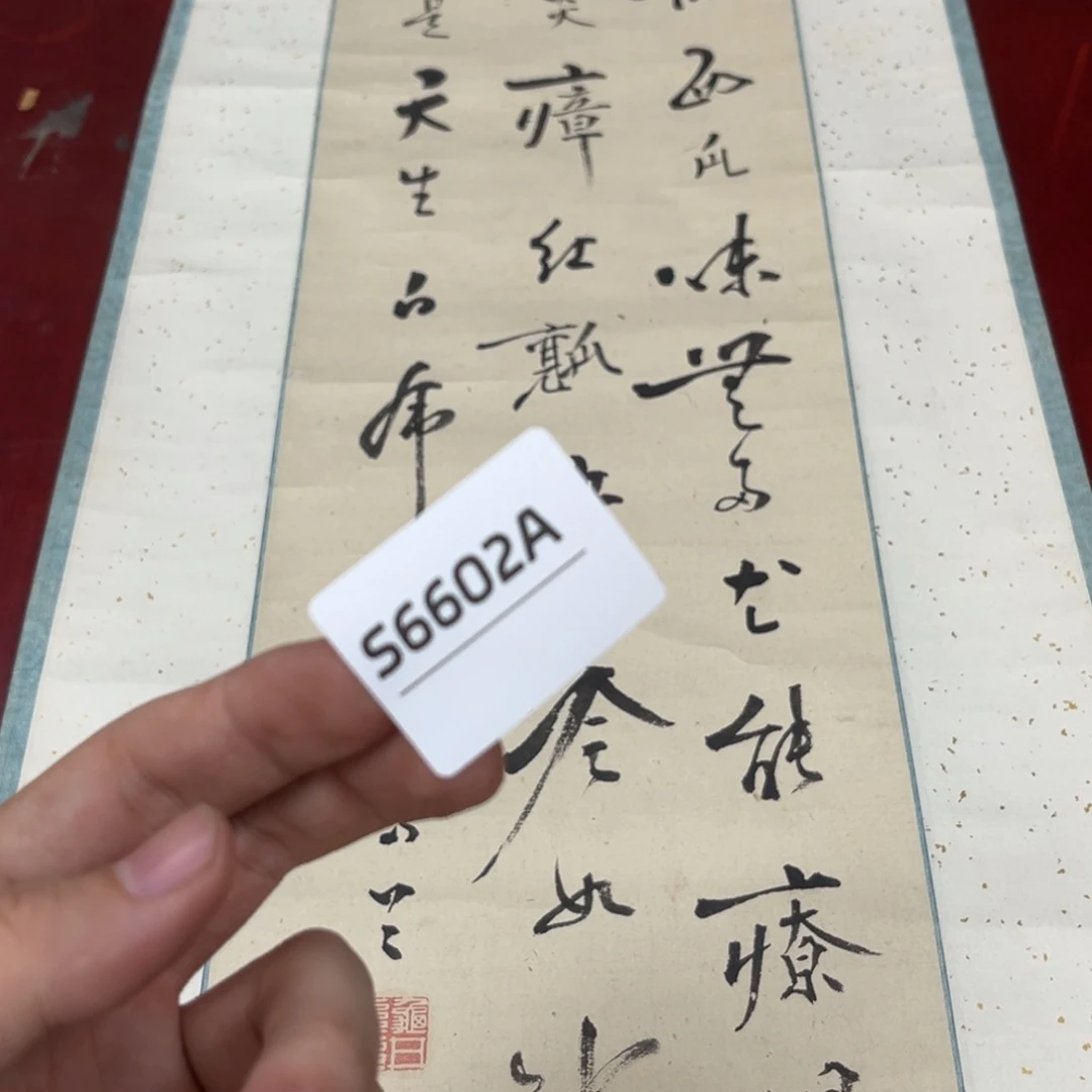伋***堂书法字画哈哈哈哈哈
