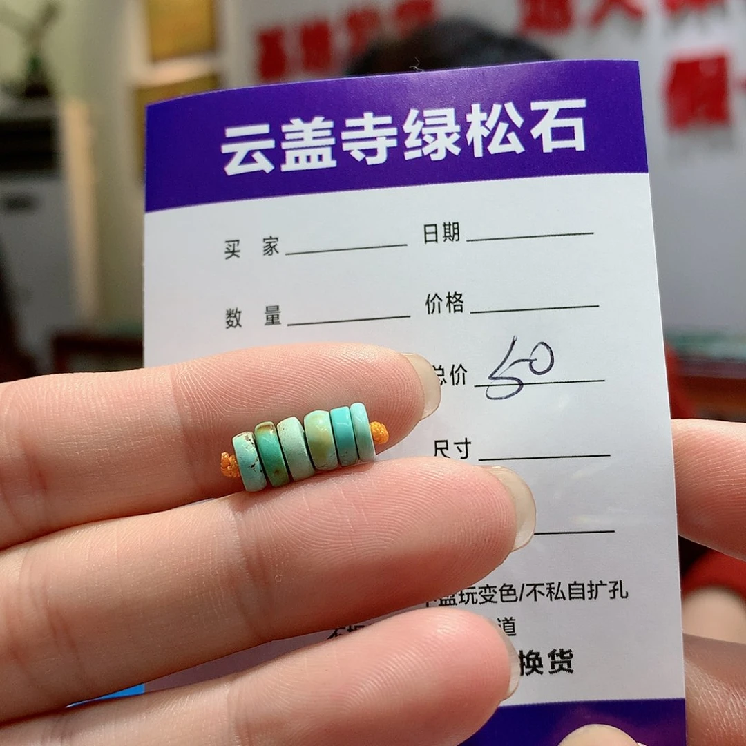 绿松石配饰未镶嵌