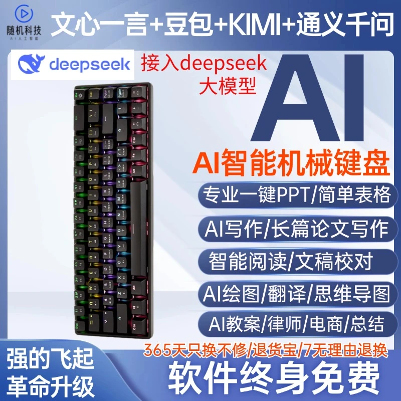 AI智能机械键盘麻将音无线蓝牙三模电竞游戏办公电脑鼠标deepseek