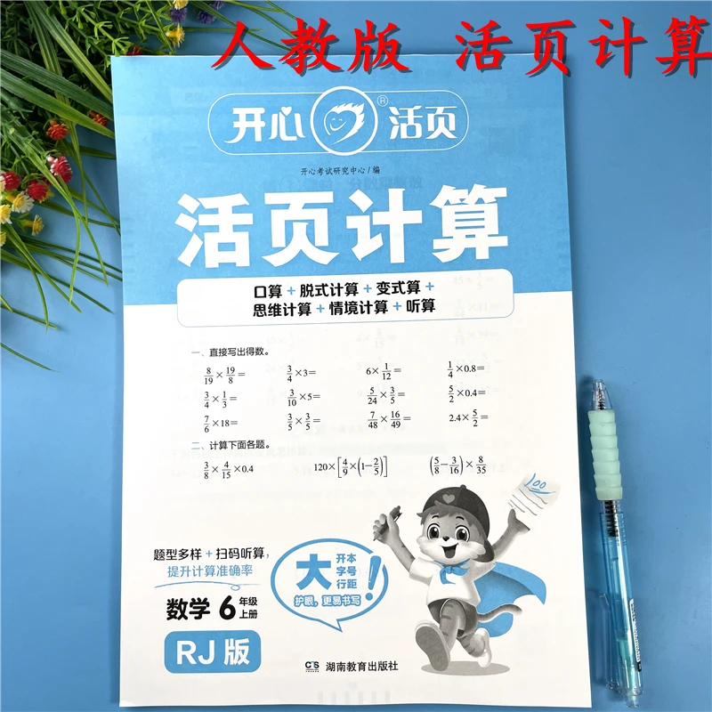 活页计算人教版六年级上册数学计算题必刷题教材同步口算竖式计算