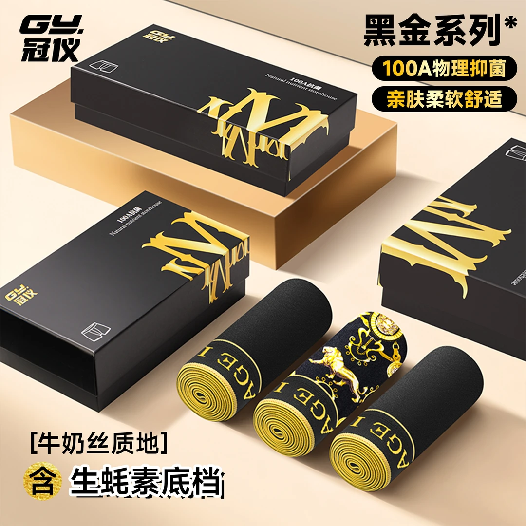 冠仪生蚝内裤无痕男士内裤爆款2025新款四角100A级抗菌独立包装