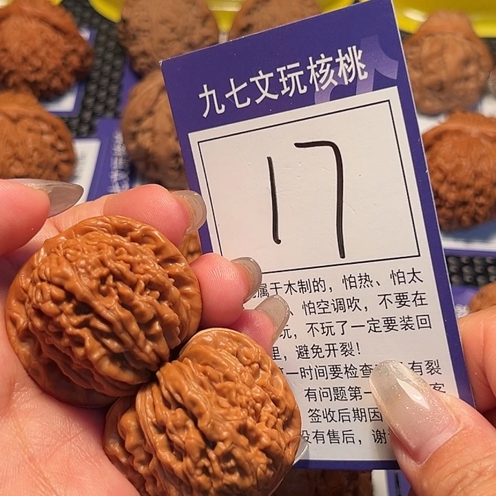 核桃文玩核桃17号四座楼36