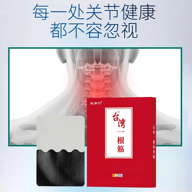 姚本仁台湾一根筋发热贴 肩颈腰椎膝盖关节草本萃取护理敷用