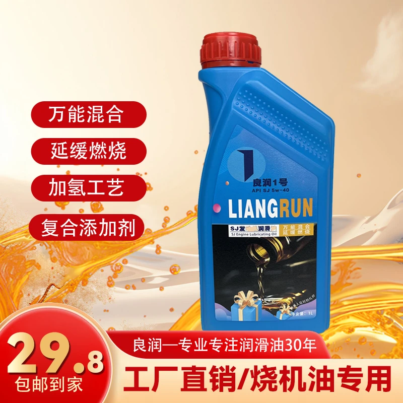 良润1号【烧机油车专用1瓶装1L】5w-合成高性能高性能全合成40机油