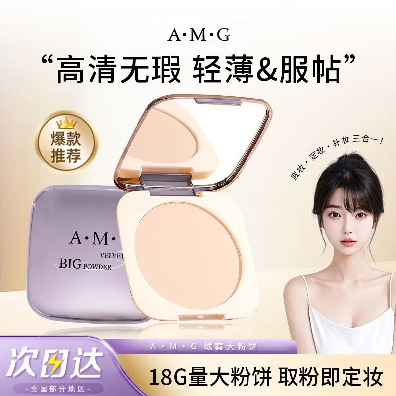 芭贝佳定妆大粉饼同款18g持久控油防水防汗遮瑕不脱妆薄雾散粉女