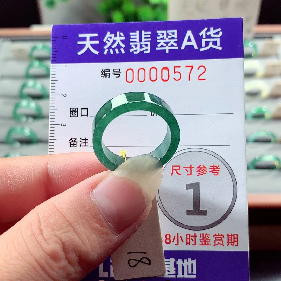 未镶嵌戒指翡翠18号