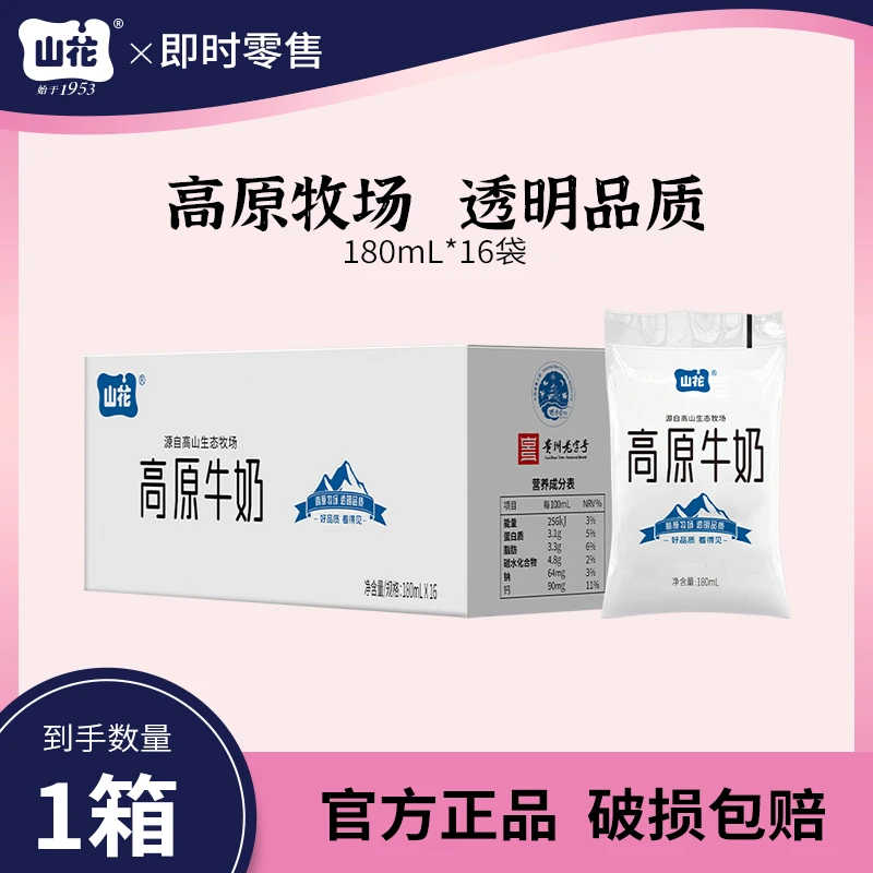 山花袋装高原牛奶180mL*16袋常温