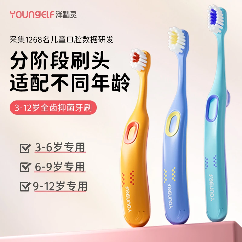 洋精灵3-12岁儿童牙刷分龄牙刷护龈抑菌宝宝软毛乳牙换牙期4支
