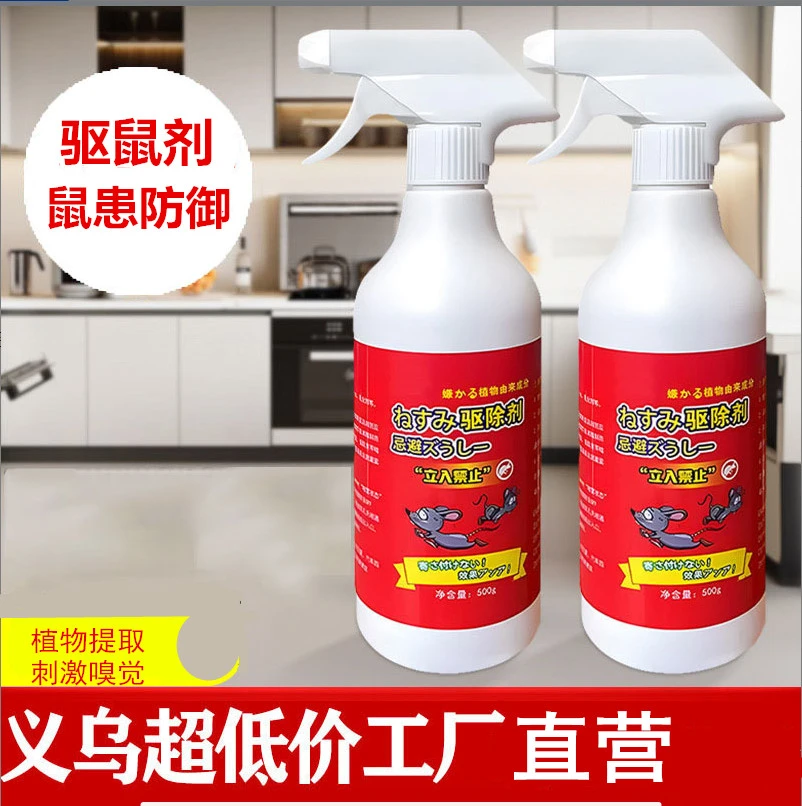 强效避鼠驱赶老鼠神器发动机舱驱鼠喷雾车内驱鼠剂家用防鼠喷雾