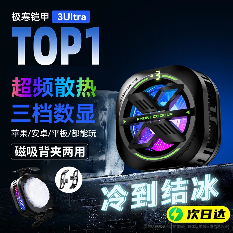 手机散热器磁吸式半导体制冷降温神器超静音冰封结冰背夹直播专用