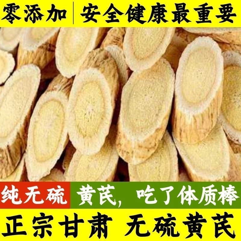 正宗岷县黄芪大片主根圆片无硫新鲜甄选可泡酒煲汤250g/500g