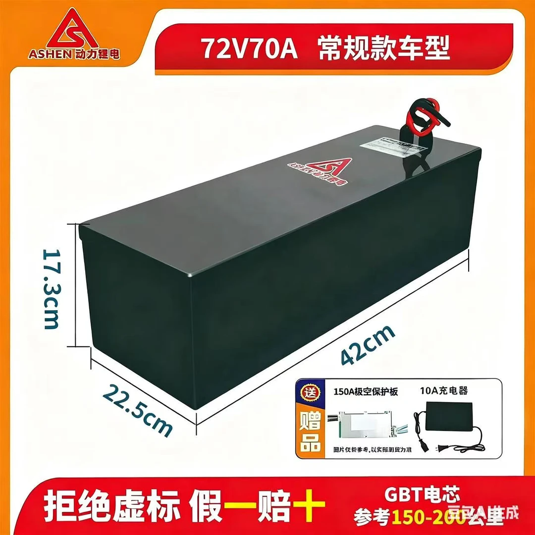 阿神锂电GBT磷酸铁锂72伏70安 九号 小牛 极核 常规款