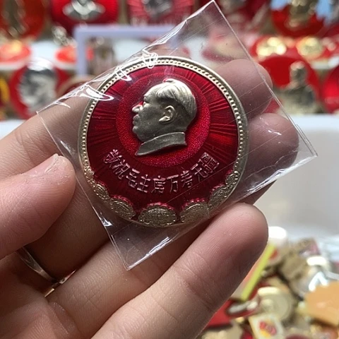 其他普通金属用****0红章精品怀旧收藏17