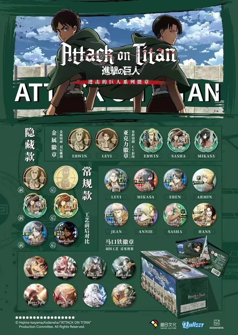 【拆包】道合《进击的巨人》系列徽章盲包二弹盲盒（代拆）