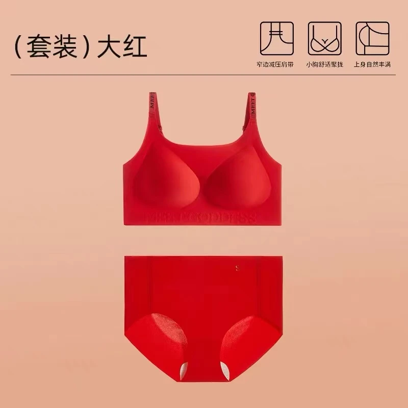 本命年女士红内衣内裤套装聚拢无痕大胸显小文胸喜庆送礼物美背