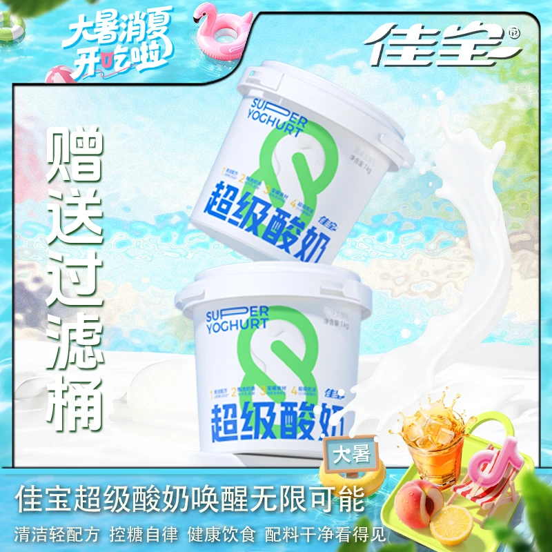 【2罐鲜酸奶】佳宝鲜酸奶DIY干噎酸奶代餐牛乳低温发酵0蔗糖营养